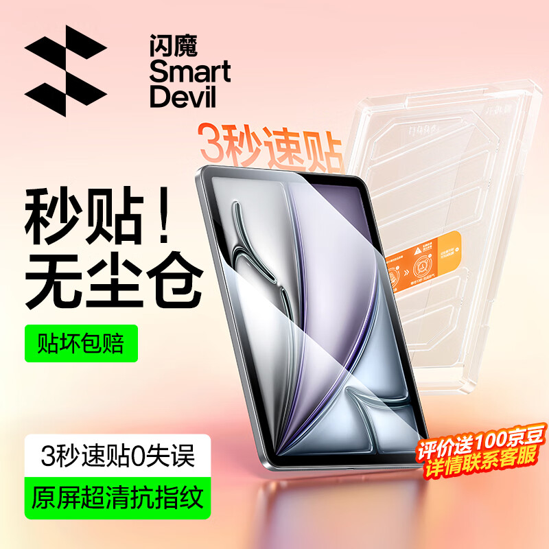 闪魔适用Air8/7/6钢化膜air11英寸无尘仓苹果2026款M4芯片高清平板秒贴膜