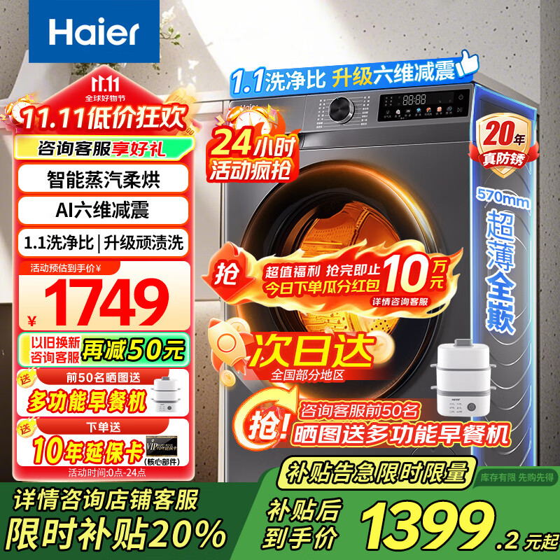 海尔（Haier）洗衣机烘干机全自动滚筒洗烘一体机10公斤大容量一级能效20年防生锈空气洗 以旧换新 【家电国家补贴洗烘