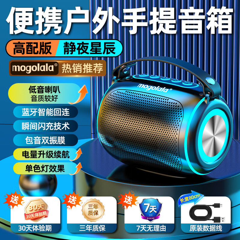 mogolala蓝牙音响大音量长续航重低音炮家用户外易携带无线蓝牙音箱小型高音质车载小音箱迷你便携收款播报 炫光黑【震撼重低音+七色灯】硅胶手提