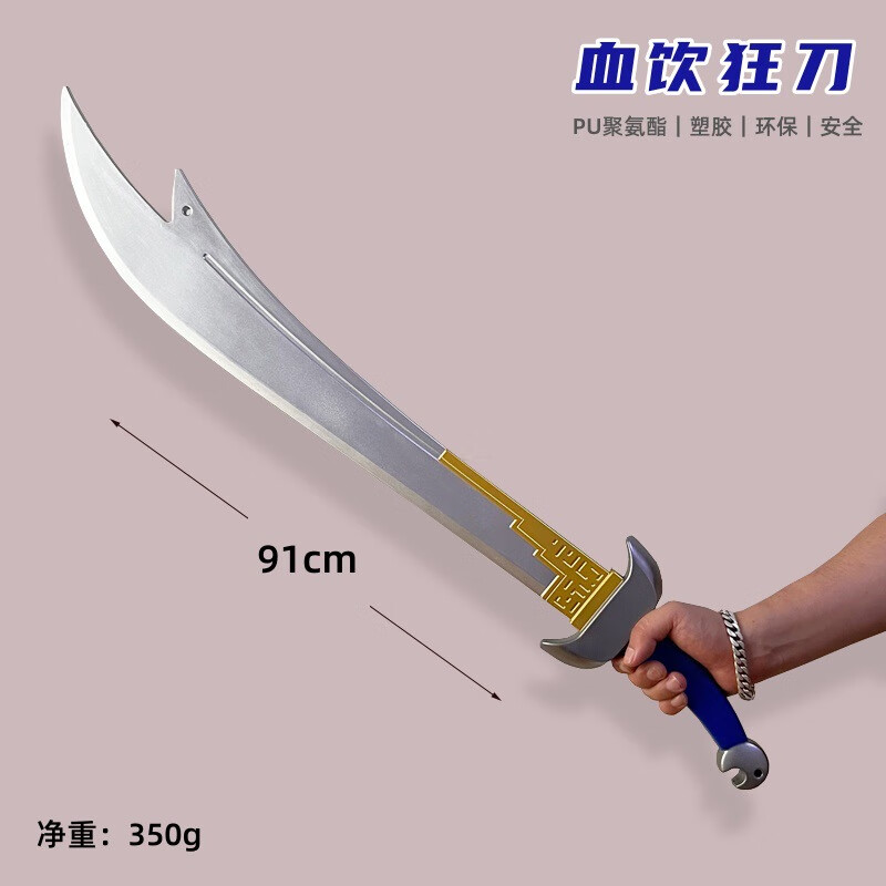 pu-91cm血饮狂刀 pu材质