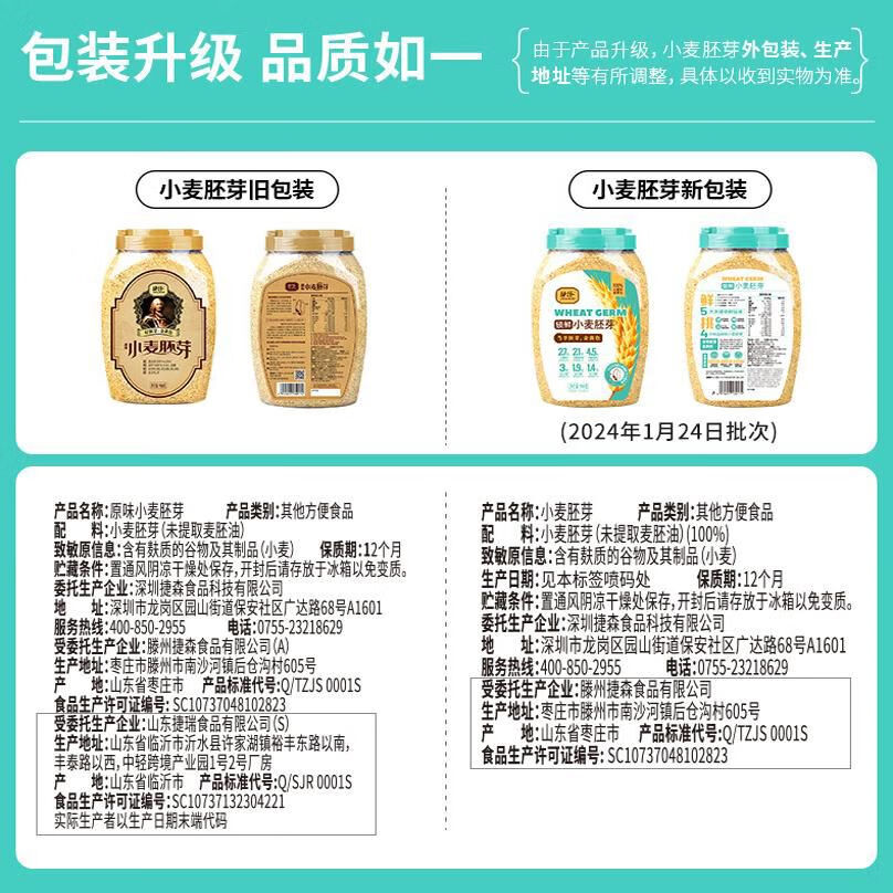 捷氏小麦胚芽原味冲泡即食营养早餐高膳食纤维饱腹食品蛋白质980g