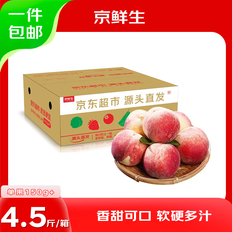 京鲜生 山东黄金油蟠桃净重3斤装