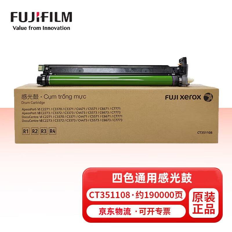 富士施乐（Fuji Xerox）富士胶片原装ApeosPort-VI C5571 C6671 C7771复印机墨粉墨盒粉盒 硒鼓感光鼓（不含墨粉）