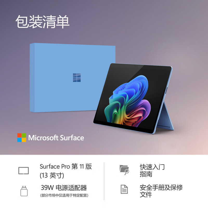 微软（Microsoft）Surface Pro第11版 二合一笔记本电脑 AI PC 骁龙X Elite 16G 1T宝石蓝 进阶版套装 配沙漫金键盘