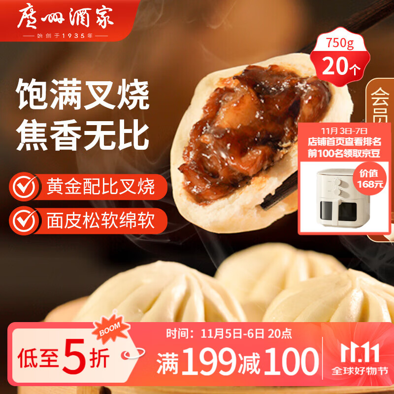 广州酒家利口福 叉烧包750g 20个 早餐半成品 广式早茶点心 包子食品速食美食