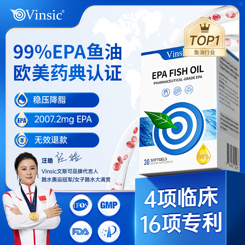 Vinsic文斯可小蓝心EPA深海鱼油欧米茄Omega3纯度99%处方级专利30粒/瓶