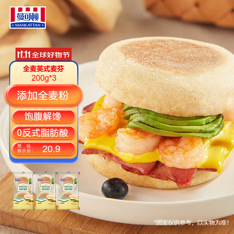 曼可顿 全麦英式麦芬 200g*3 汉堡胚半成品儿童早餐面包 源头直发