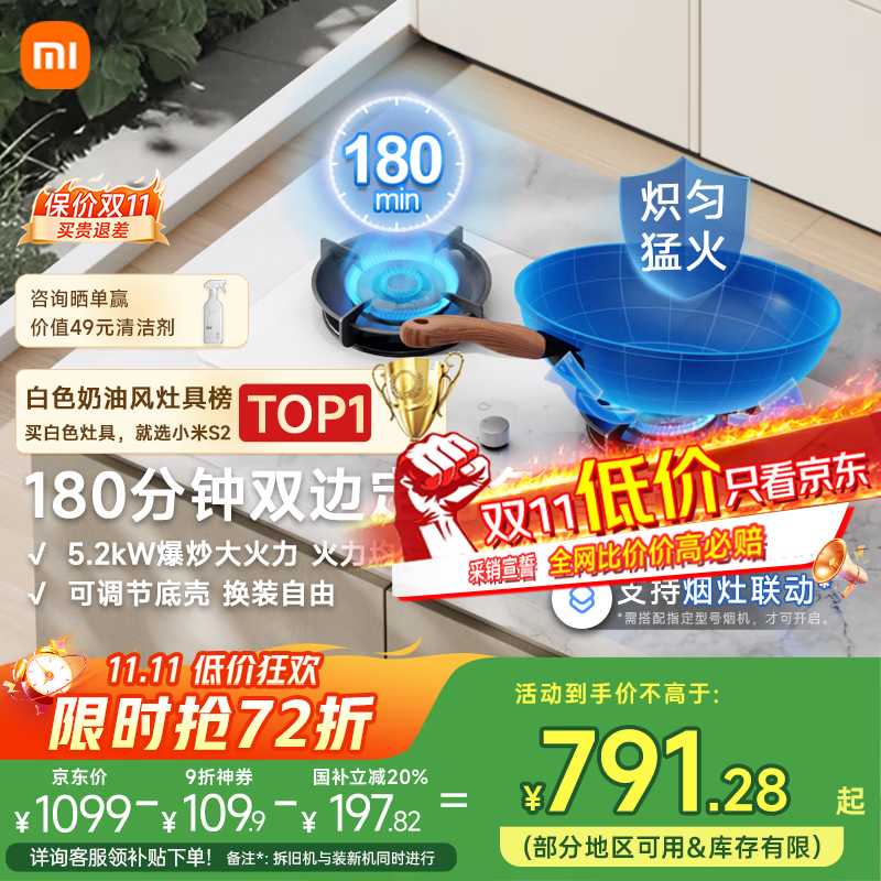 米家小米S2白色定时燃气灶煤气灶国家补贴20%以旧换新 嵌入式双灶台5.2kW大火力猛火灶天然气JZT-MJ04A