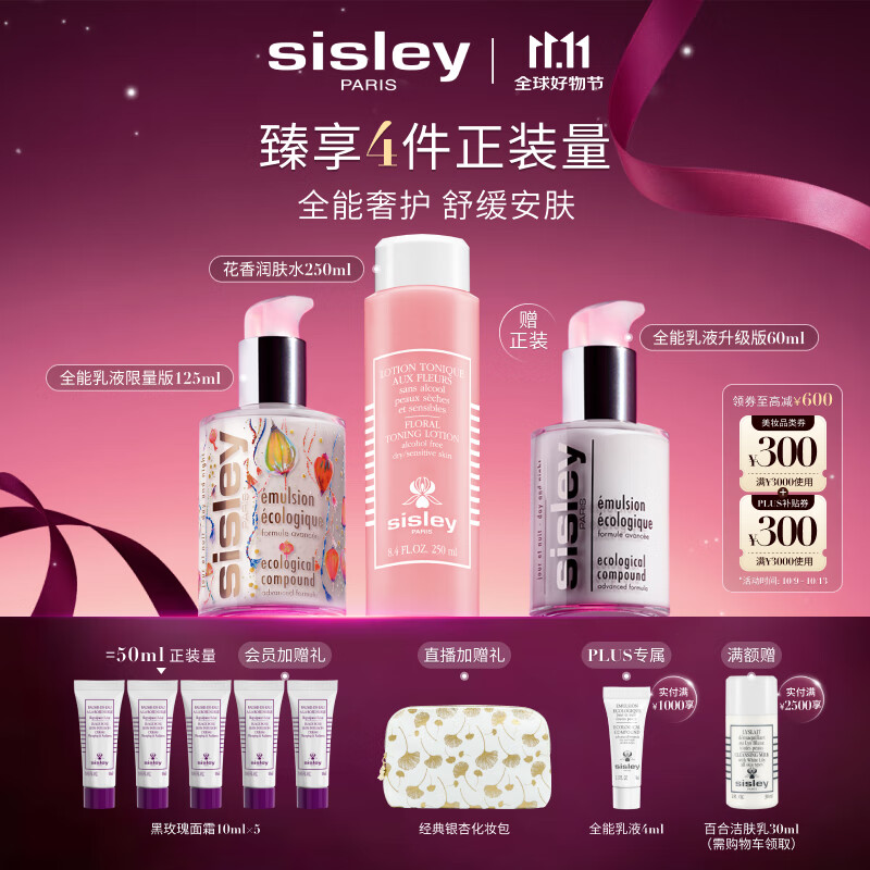 希思黎（Sisley）全能乳限量版125ml+花香水250ml水乳护肤品套装七夕情人节礼物