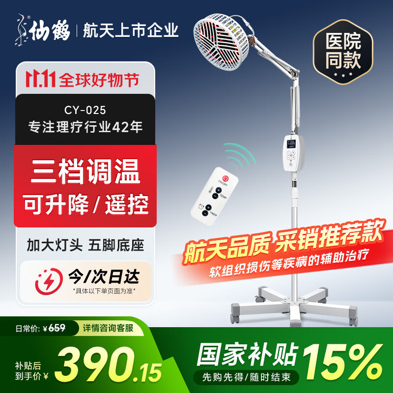 仙鹤红外线理疗灯烤灯理疗仪TDP特定电磁波治疗器医用腰腿肩周膝盖