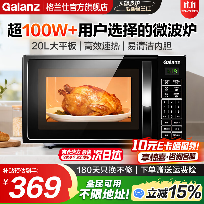 格兰仕（Galanz）【国家补贴】微波炉 20升 大平板底盘 智能菜单 简单 家用微波炉 DG(B0)