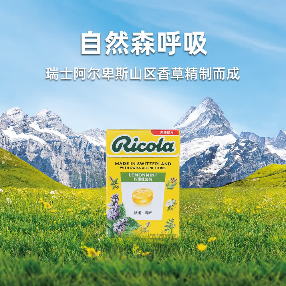 利口乐（Ricola）【IU代言】瑞士进口利口乐柠檬味薄荷糖无糖薄荷糖盒装27.5g