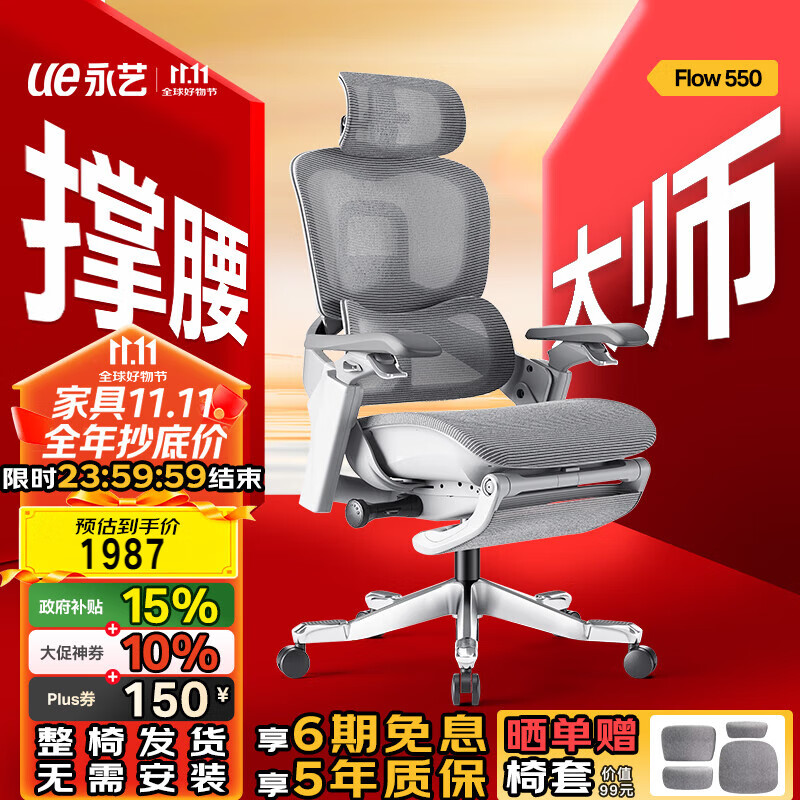 永艺撑腰Flow550人体工学电脑椅子护腰人工力学座椅久坐办公电竞椅