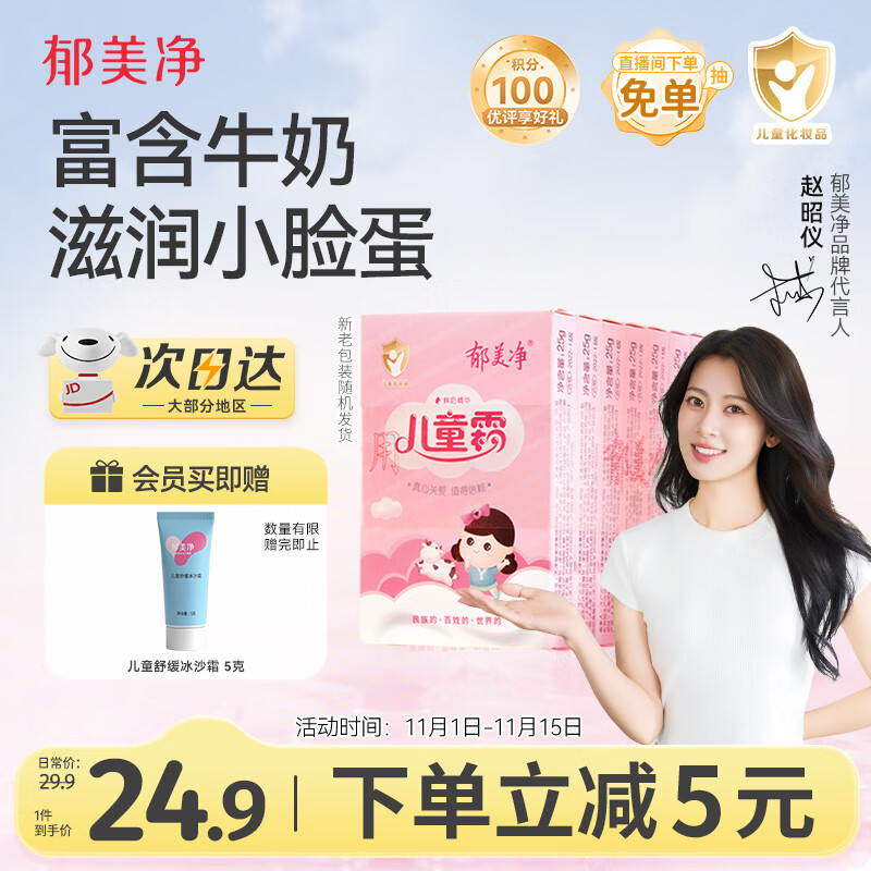 郁美净儿童面霜保湿滋润宝宝冬季面霜补水护肤润肤乳液鲜奶霜25g*10盒