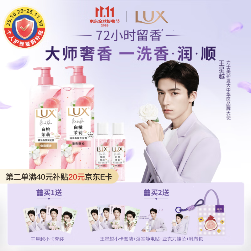 力士白桃茉莉蓬松洗护发套装1140g