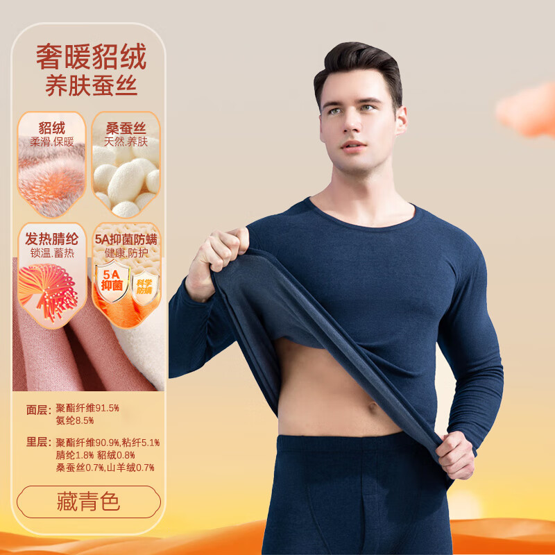 雅鹿貂绒蚕丝保暖内衣套装男女秋衣秋裤情侣款修身内秋冬打底秋衣秋裤 藏青色【男士貂绒套装】 4XL 京东折扣/优惠券