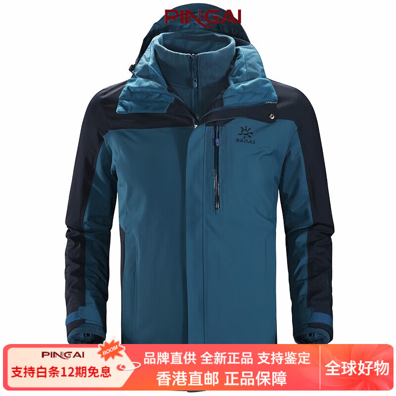 凱樂石（KAILAS）三合一防寒保暖戶外登山抓絨內(nèi)膽  防水防風(fēng)沖鋒衣 男款 摩洛哥藍(lán)/寶墨藍(lán) L