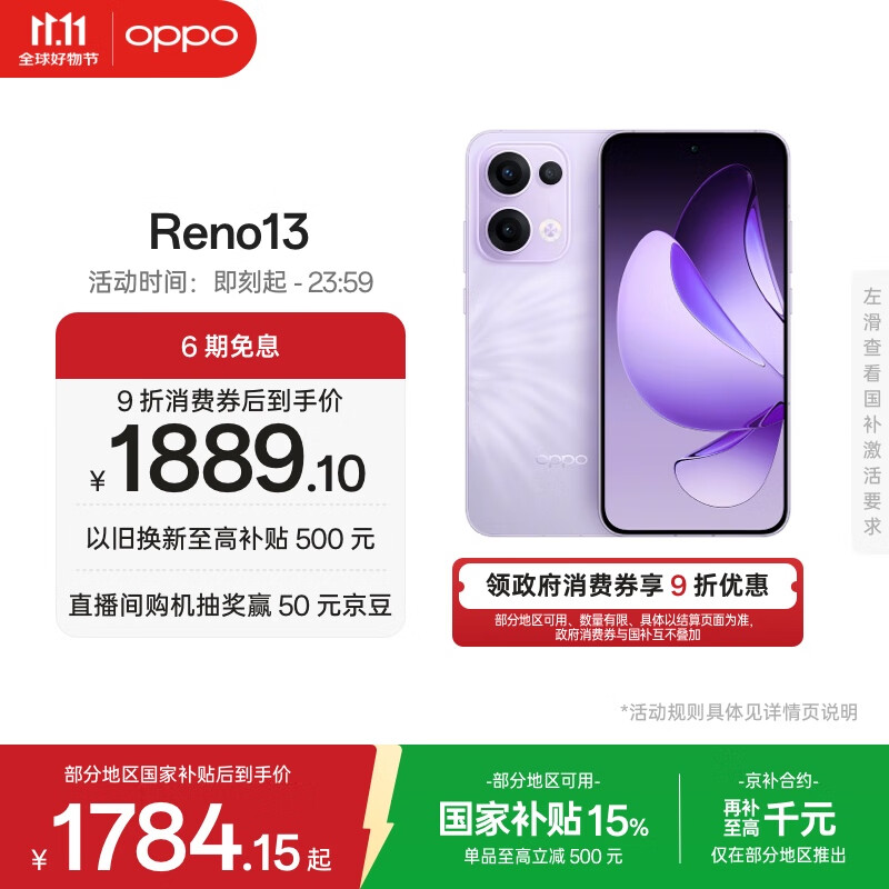 OPPO Reno13 12GB+256GB 蝶蝶紫 超美小直屏 AI实况 IP69满级防水 学生游戏 5G智能拍照手机 国家补贴