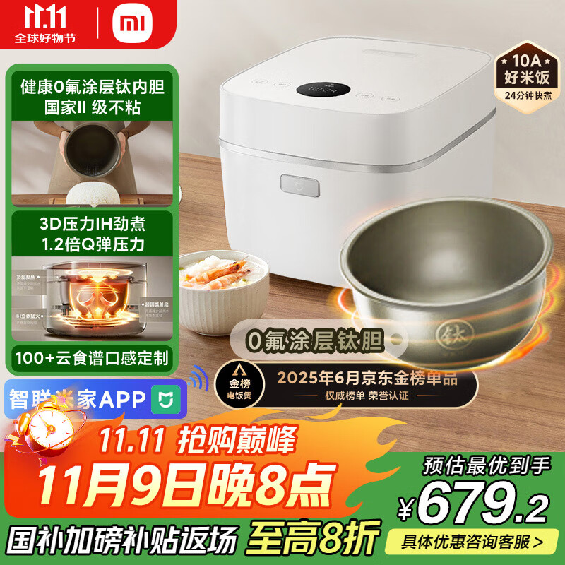 米家小米电饭煲0氟涂层钛内胆不粘3L家用2-3人 IH加热3D压力智能APP多功能电饭锅煮饭锅煮粥锅 P1 
