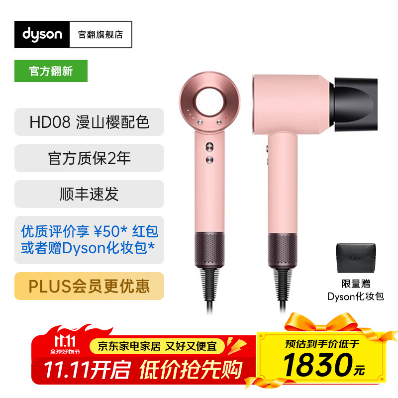 dyson戴森【官翻机】吹风机HD08负离子速干护发电吹风家用HD15 HD16官方官翻机 礼物 官方质保 HD08漫山樱配色【单头装】