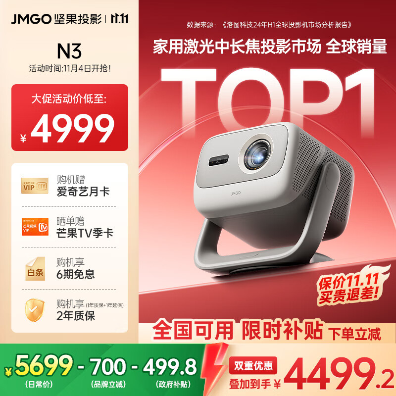 堅果N3純三色激光變焦投影儀家用 4K超高清云臺投影家庭影院臥室 國家補貼10% N3