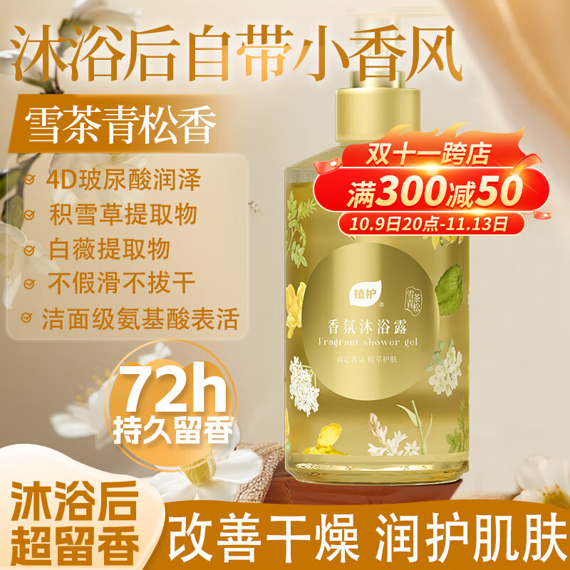 植护氨基酸沐浴露男女士持久留香香体滋润保湿沐浴乳液白茶香热门商品