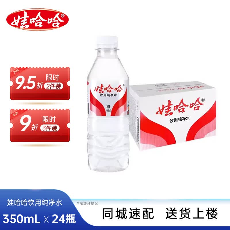 娃哈哈饮用纯净水整箱装 非矿泉水 企业办公会议饮用水家庭用水运动补水 350ml*24瓶