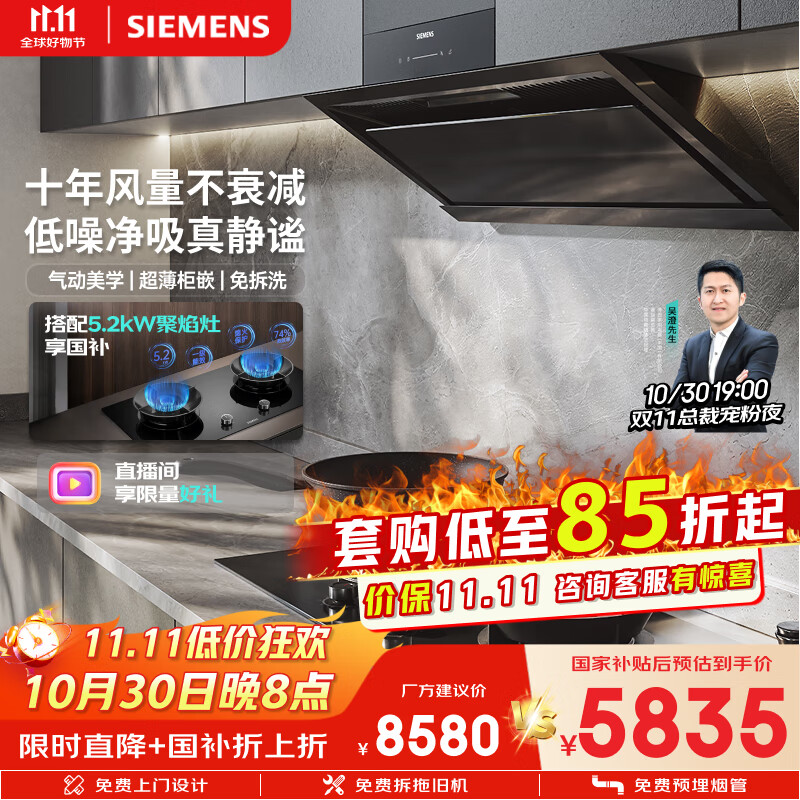 西门子（SIEMENS）【高端套装】锥锋Plus静音自清洁烟机+5.2kw聚焰灶 免拆洗抽油烟机吸油烟机家用套装LSVJ9+ER95A