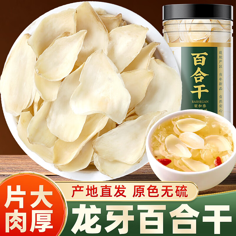 聚和泰当季新货龙牙百合干100g叶片肥厚粉糯甜百合莲子桂圆银耳羹中药材