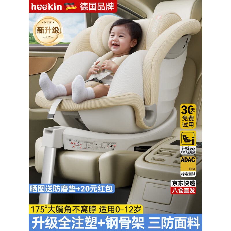 Heekin何物德國兒童安全座椅汽車(chē)用嬰兒寶寶車(chē)載360度旋轉坐椅0-12歲可 香檳金+升級版[三防面料+支撐腿+I-SIZE全階