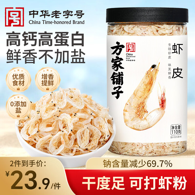 方家铺子淡干虾皮110g 海产干货不咸可打粉 紫菜蛋花汤 虾干海米干 虾米皮