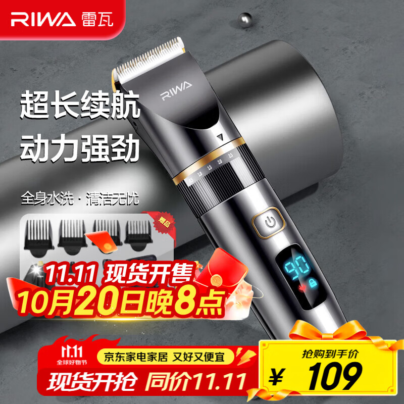 雷瓦（RIWA）剃头理发器电推子全身水洗专业成人理发神器自理发器电推剪理发店理发推子家用理发器套装RE-6501