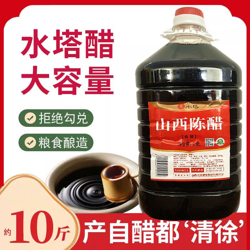 水塔陈醋商用大桶装49L约10斤山西陈醋家用特产粮食酿造散打食醋 4点9L10产粮食酿造散打食醋
