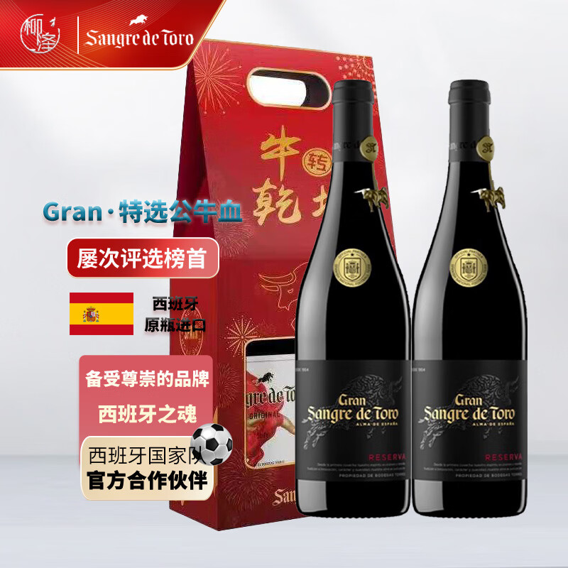 西班牙进口红酒特选公牛血干红葡萄酒2瓶双支礼盒红酒