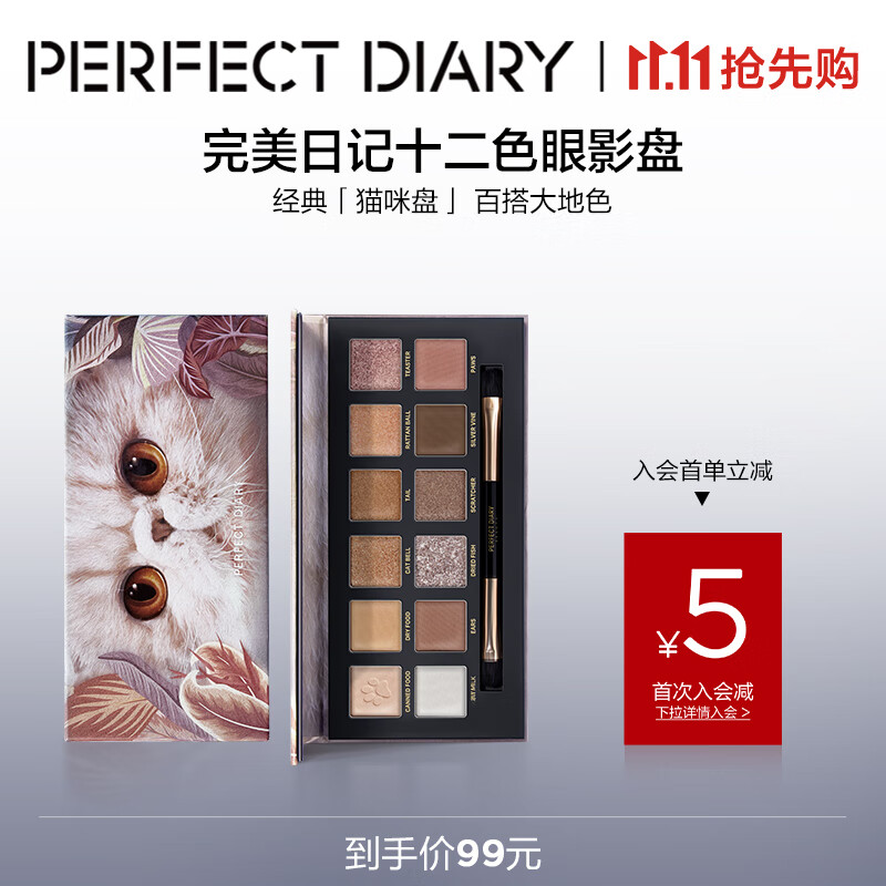 完美日记(PERFECT DIARY)探险家十二色动物眼影盘猫咪小猪百搭生日礼物送女友 【HOT】猫咪(大地色盘)