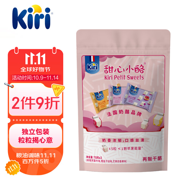 KIRI凯芮甜心小酪混合水果味三种口味45粒 再制奶酪高钙【热门商品】