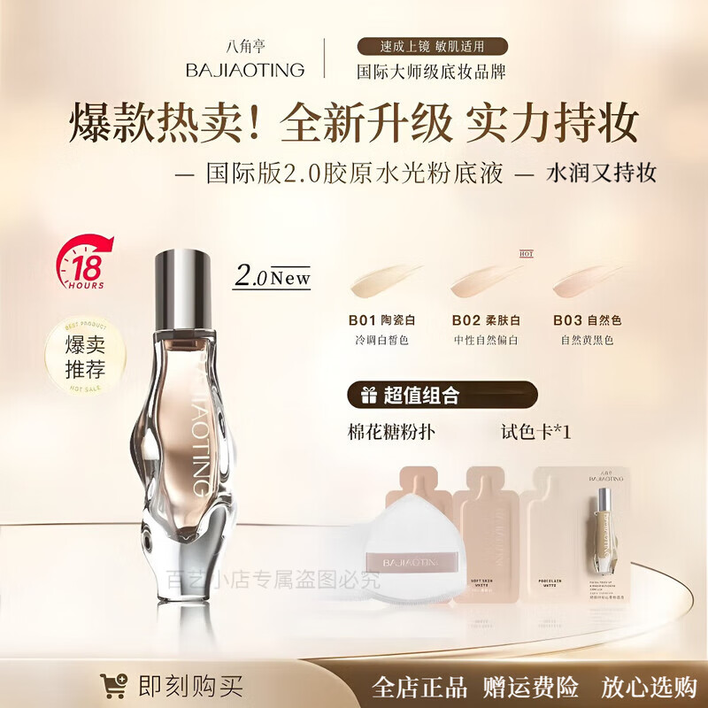 八角亭【双11抢先购】粉底液遮瑕持妆持久保湿控油透气水润服帖气垫抛光 柔肤白30g【赠试色卡+粉扑+卸妆巾】