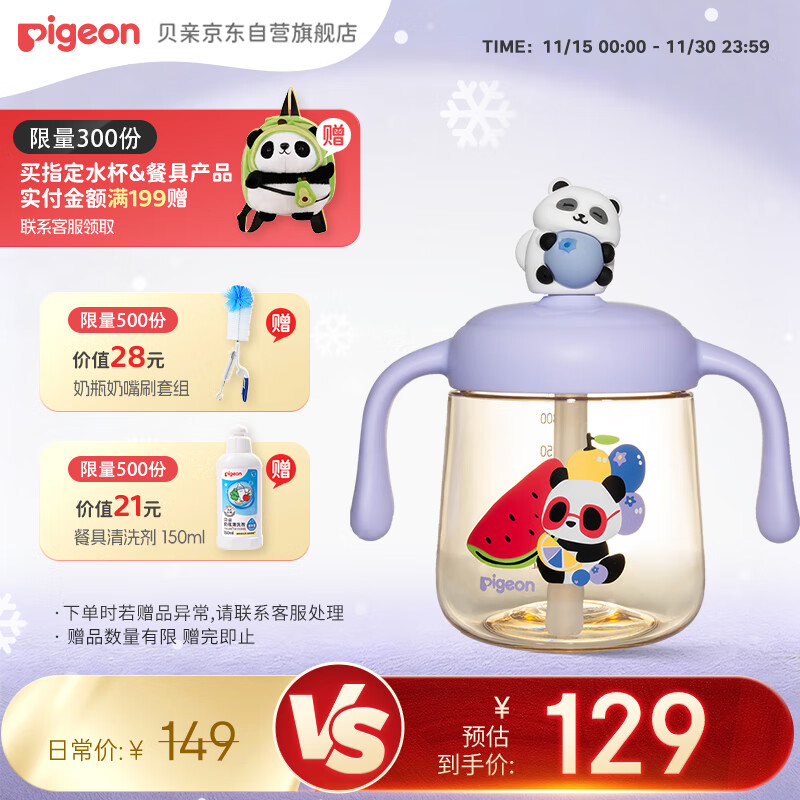 贝亲（Pigeon）儿童牛奶杯1-3岁 宝宝喝奶瓶 PPSU直饮泡奶吸管水杯 紫色330mL