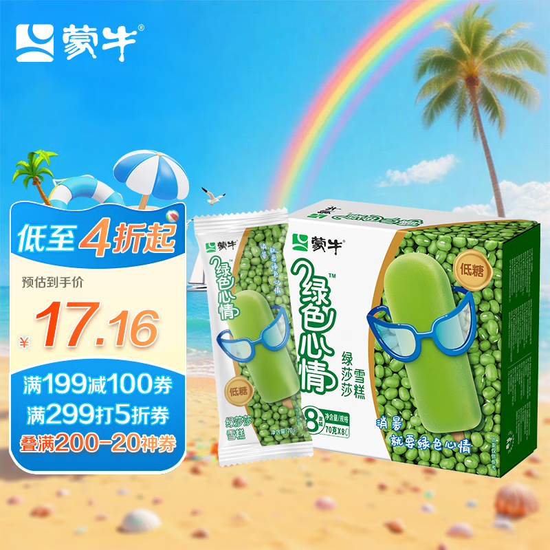 蒙牛绿色心情低糖绿莎莎雪糕70g×8支 绿豆沙冰淇淋冰棍奶糕