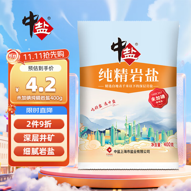 中盐  岩盐400g【未加碘 井矿盐】家用细盐 食用盐调味  中盐出品