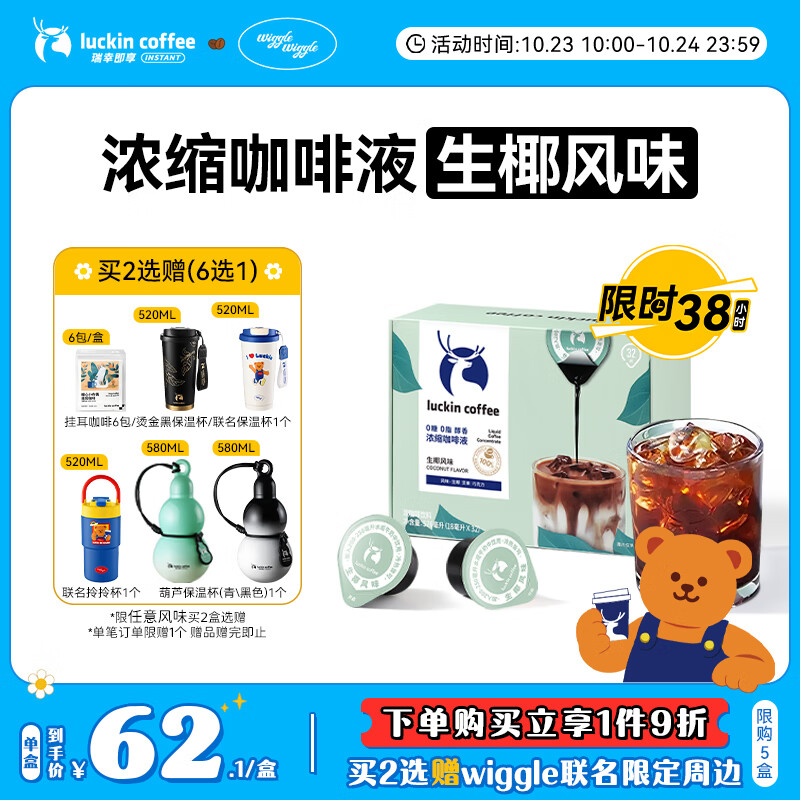 瑞幸咖啡即享0糖0脂醇香浓缩咖啡液生椰风味18ml*32颗速溶美式拿铁黑咖啡