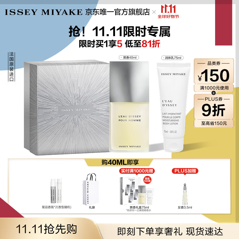 ISSEY MIYAKE11.11抢先购三宅一生之水男士香水40ml礼盒木香柑橘香中性香持久