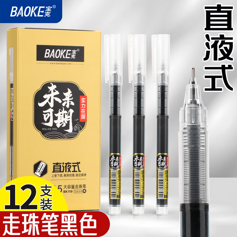宝克中性笔直液式0.5mm多色速干彩色走珠笔学生儿童用高颜值划重点标记笔记神器大容量手账通用签字笔 黑色 BK119 12支/盒装