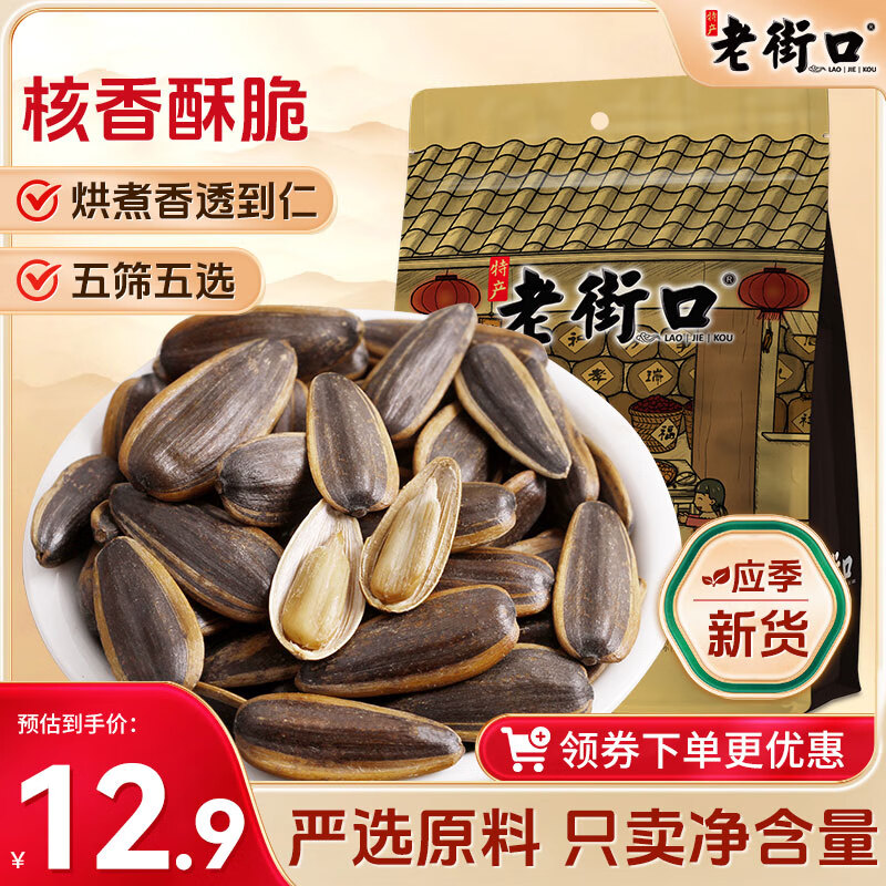 老街口山核桃味瓜子1斤 葵花籽炒货香瓜子休闲零食 每日坚果2025新货