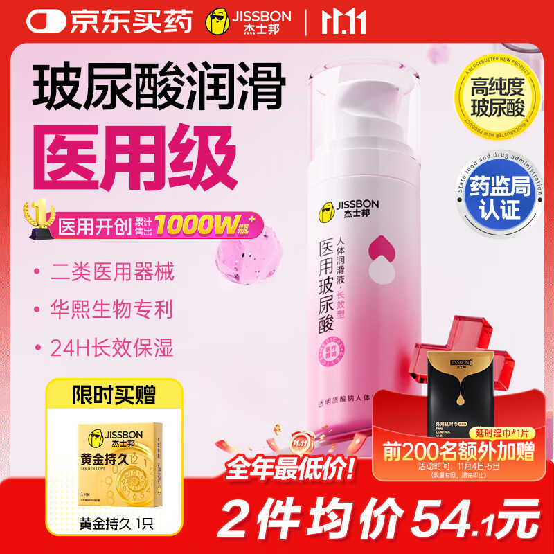 杰士邦医用玻尿酸润滑液夫妻用50g润滑剂油成人房事免洗可舔情趣用品性