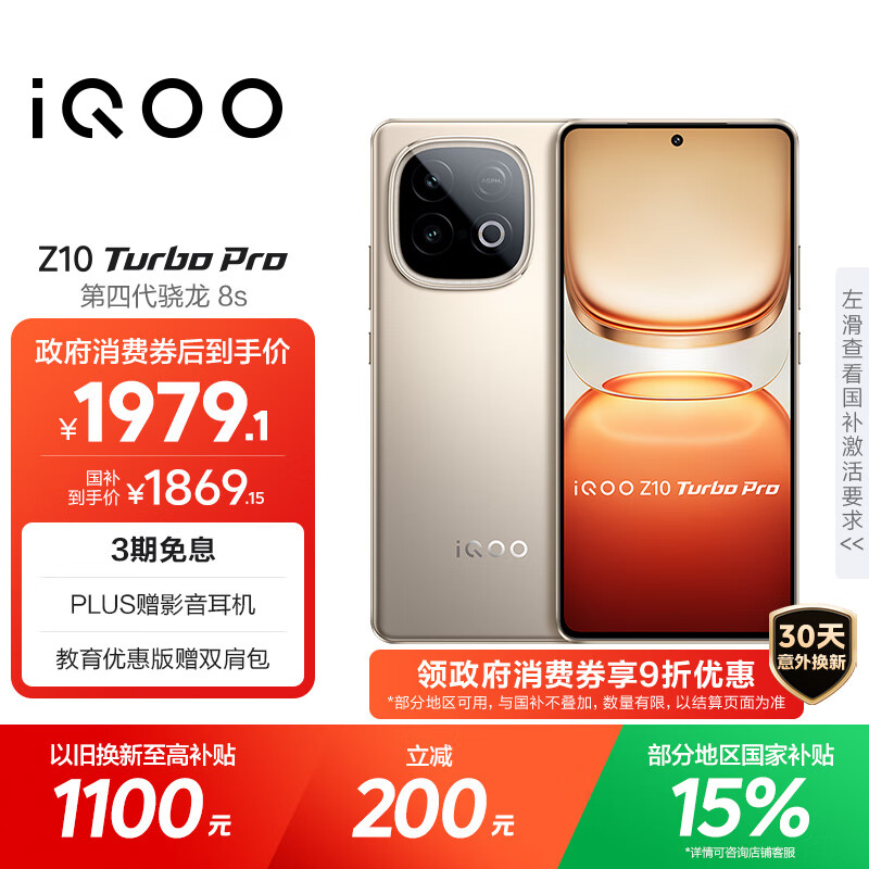vivo iQOO Z10 Turbo Pro 12GB+512GB 沙漠色 第四代骁龙8s 120W超快闪充 电竞手机 国家补贴