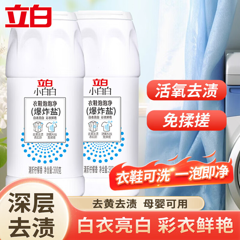 立白小白白爆炸盐衣鞋泡泡净去污增白 少量试用1瓶共415g