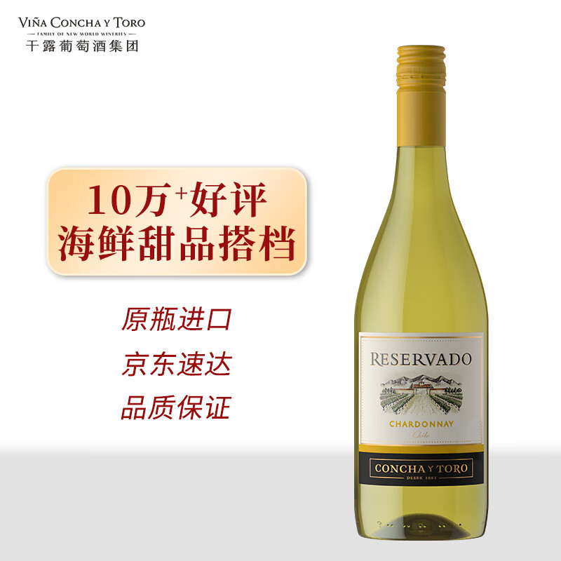 Concha y Toro干露珍藏霞多丽干白葡萄酒 750ml单瓶装 智利进口红酒 酸甜适宜
