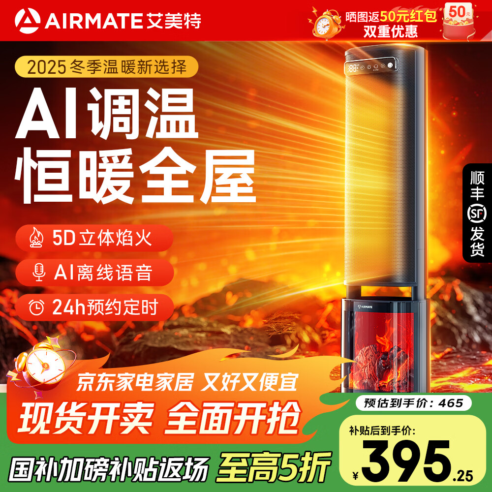 艾美特取暖器家用电暖器节能石墨烯速热升温大空间氛围取暖风节能省电全屋速热抖音同款 【抖音同款】智能语音焰火壁炉+石墨烯3秒速热