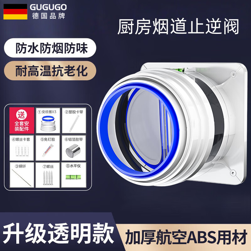 GuGuGo【德国】烟道止逆阀厨房烟道专用抽油烟机止逆阀出口通用烟道阀 厨房烟道止逆阀【150-200mm通用】+安装配件 带全套配件丨漏烟包退